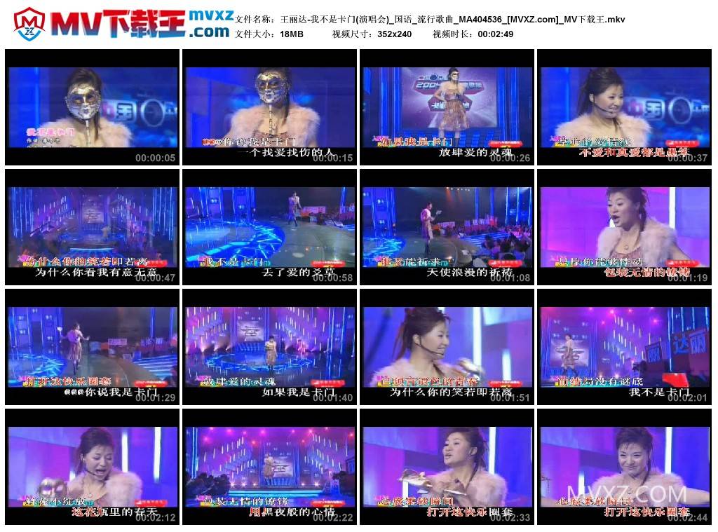 王丽达-我不是卡门(演唱会)_国语_流行歌曲_MA404536